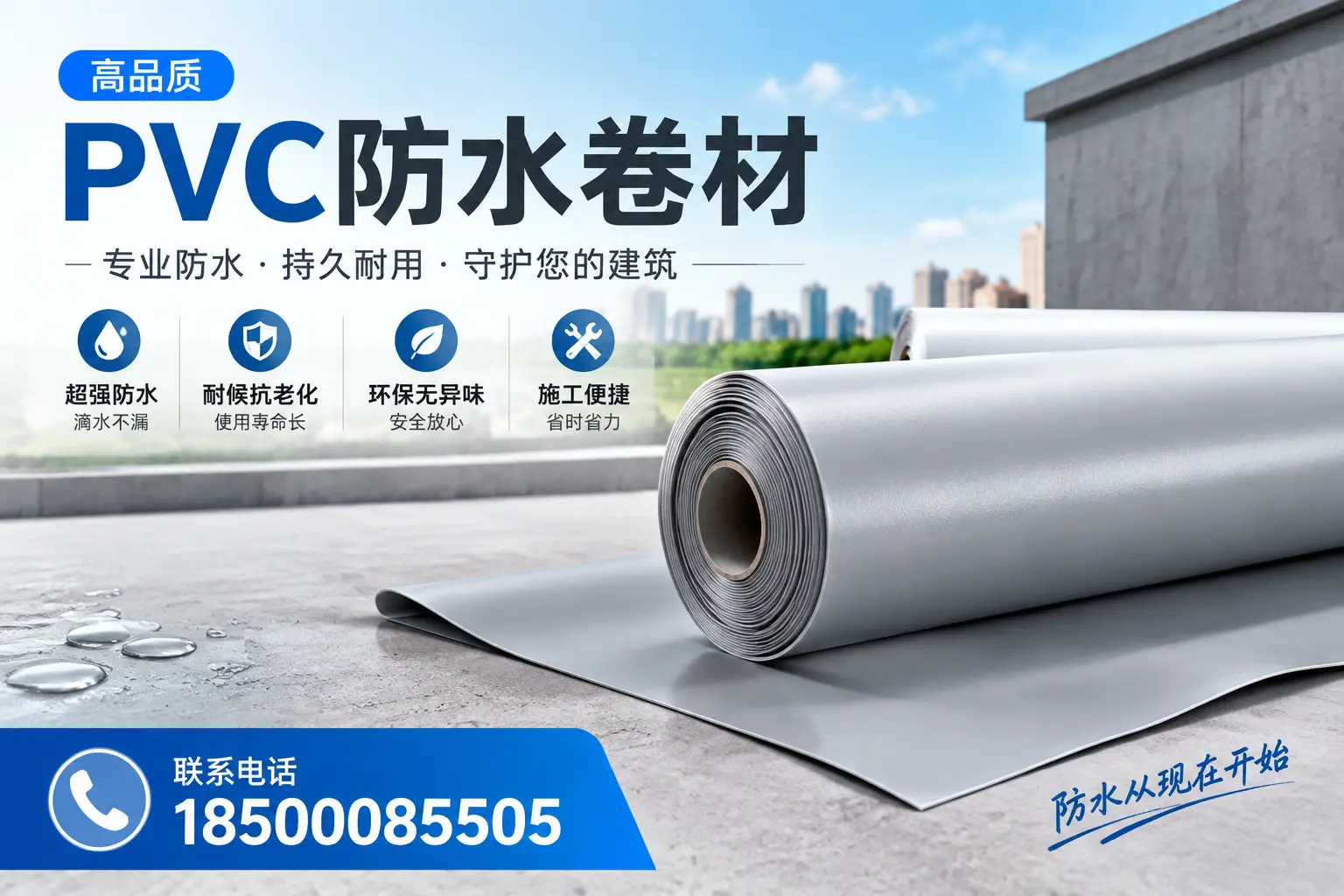 PVC防水卷材的施工流程详解，适合山南装修工人